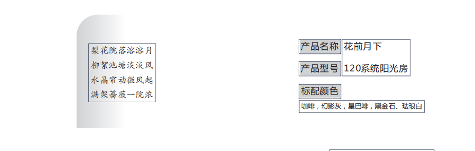 花前月下